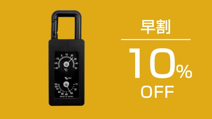 【新品未開封品】のびも温湿度管理セット 小さくても本格派！アウトドアから日常まで使える日本製のアナログ