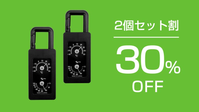 【新品未開封品】のびも温湿度管理セット 小さくても本格派！アウトドアから日常まで使える日本製のアナログ