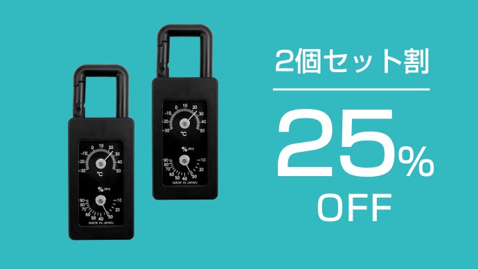 小さくても本格派！アウトドアから日常まで使える日本製のアナログ