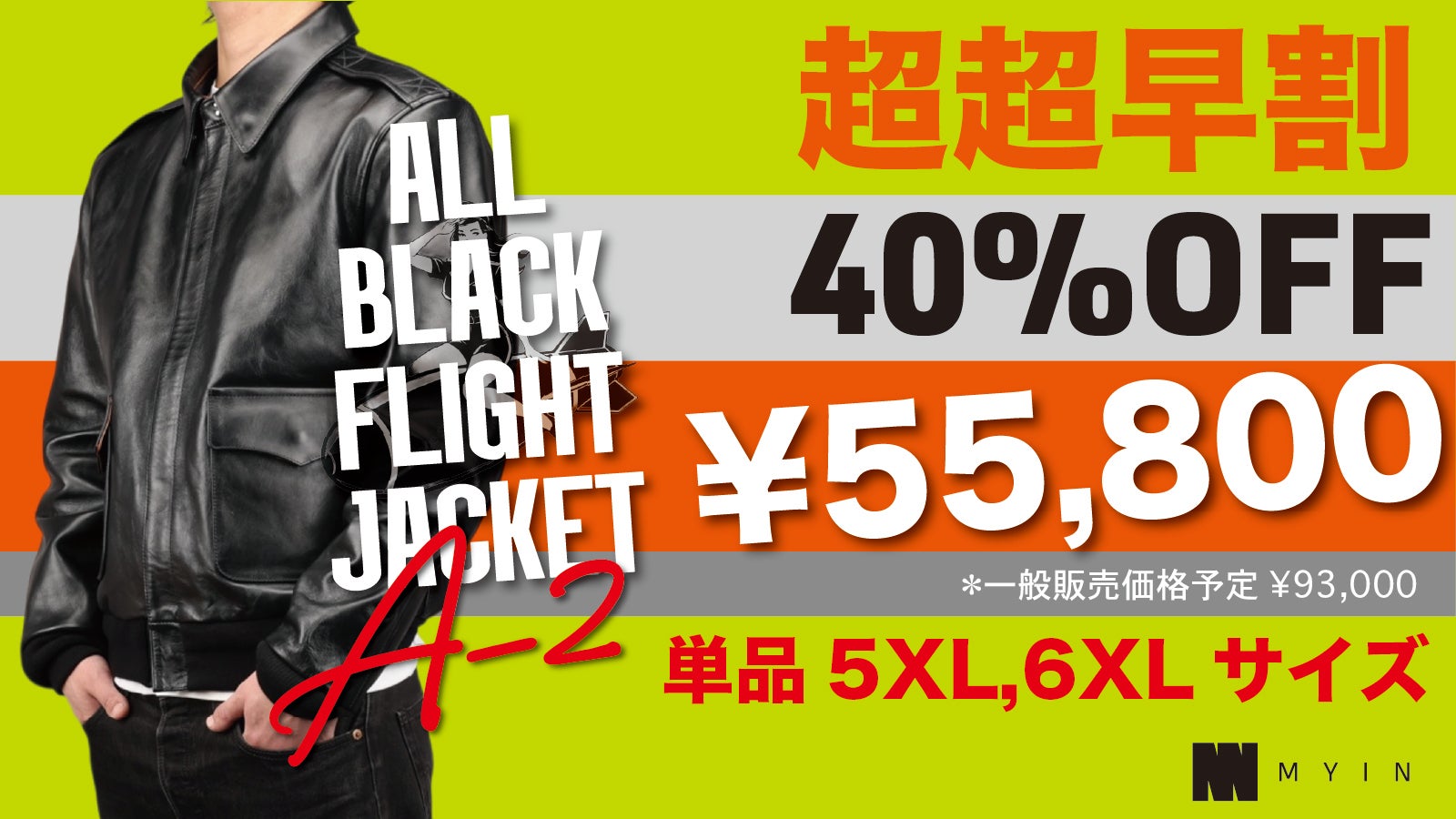 オールブラック】ホースハイドのA-2を限界価格でご提供！【フライト
