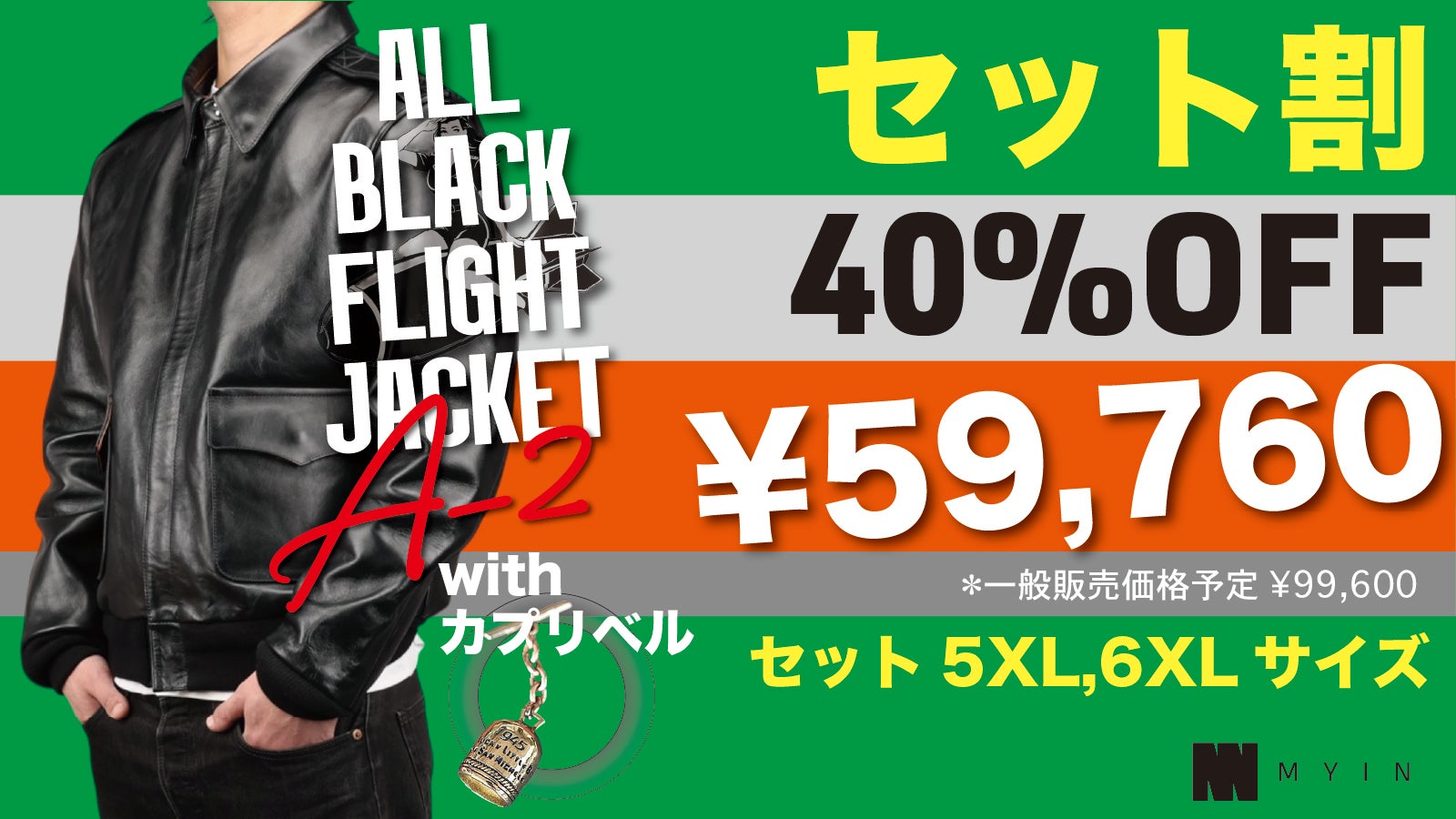 オールブラック】ホースハイドのA-2を限界価格でご提供！【フライト