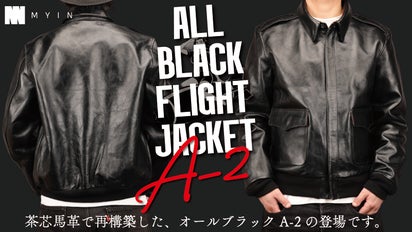 オールブラック】ホースハイドのA-2を限界価格でご提供！【フライト 