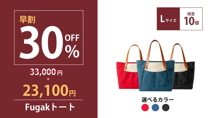 どこに入れた？」がなくなる。最大14個の個室仕様｜Fugakトート