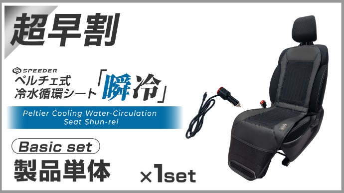 車内の猛暑］背中に冷蔵庫！驚異の75W半導体&高速水循環で圧倒的に