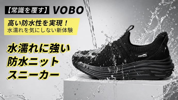 雨の日も快適に歩ける、新発想の一足。防水通気フィット感に配慮したニットスニーカー
