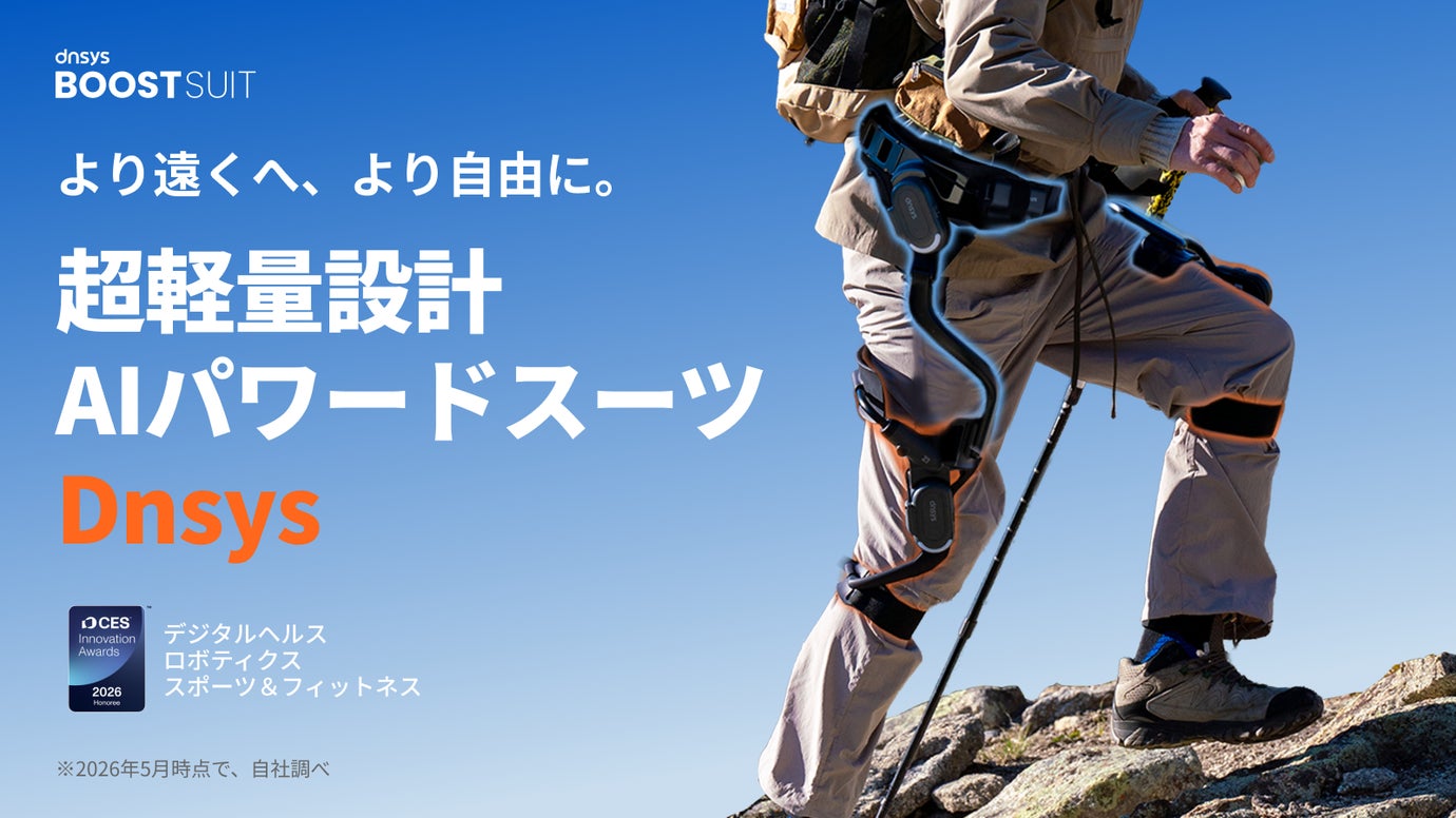 もっと遠くへ、自分の脚で。軽量AIパワードスーツ｜Dnsys BOOSTSUIT