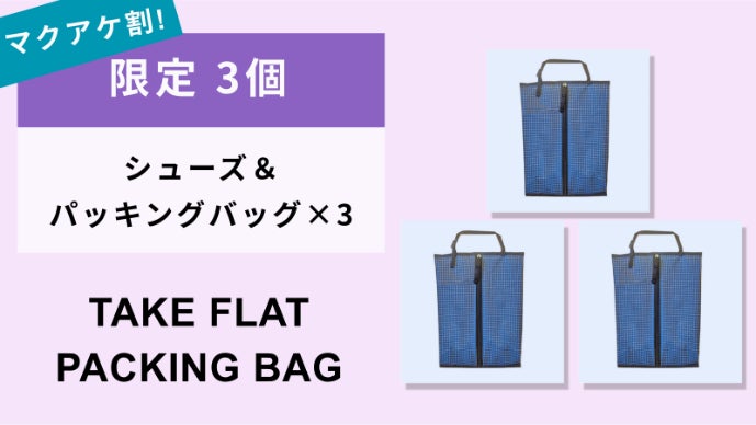 子供or大人の靴入れ～旅行や出張にも使える!「シューズケース