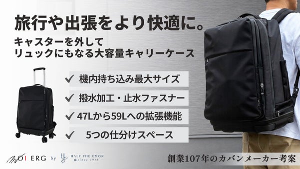 旅行・出張をこれ1つで快適にする！ソフトタイプだから使いやすいリュックキャリー！