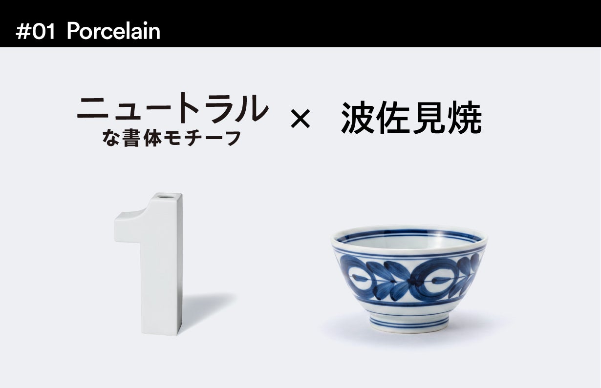 数字の「1」の形で日本のものづくりに出会う、新しい一輪挿し体験