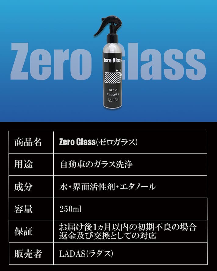 拭き筋がクリアに！圧倒的な透明感！防汚コーティングも両立したガラス