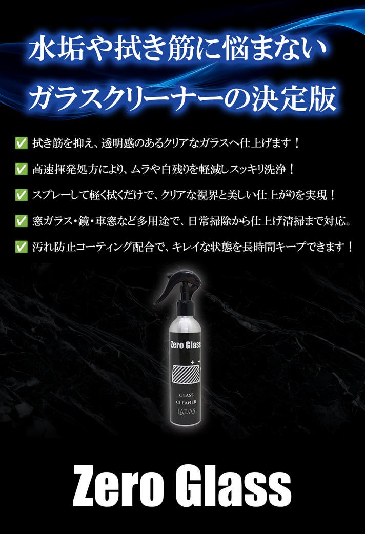 拭き筋がクリアに！圧倒的な透明感！防汚コーティングも両立したガラス