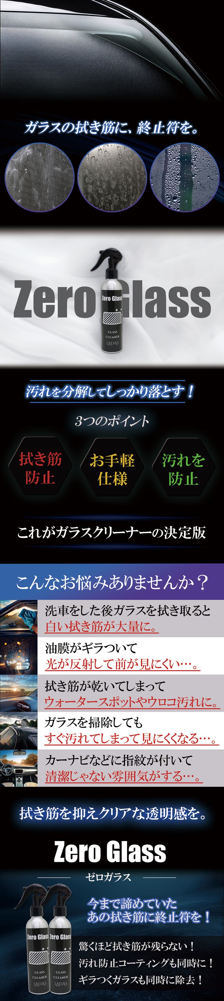 拭き筋がクリアに！圧倒的な透明感！防汚コーティングも両立したガラス