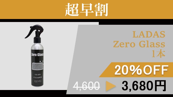拭き筋がクリアに！圧倒的な透明感！防汚コーティングも両立したガラス