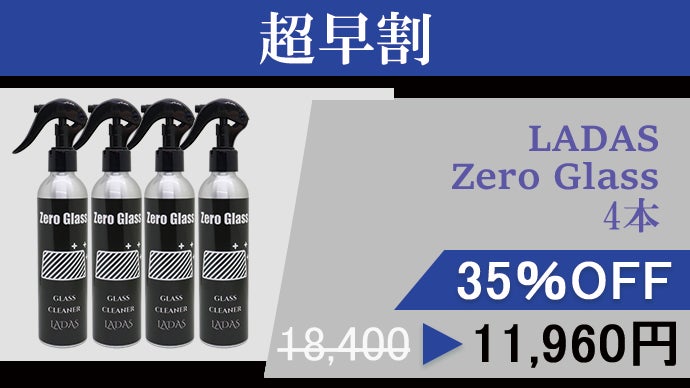 拭き筋がクリアに！圧倒的な透明感！防汚コーティングも両立したガラス