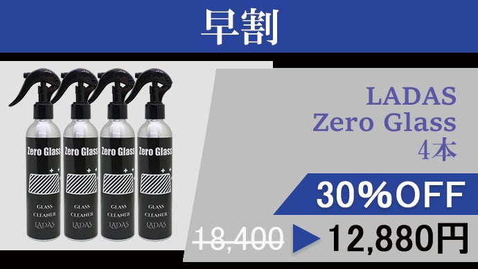 拭き筋がクリアに！圧倒的な透明感！防汚コーティングも両立したガラス