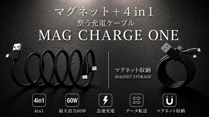 1本で4役】4in1多機能ケーブル｜急速充電対応・持ち運び便利・毎日