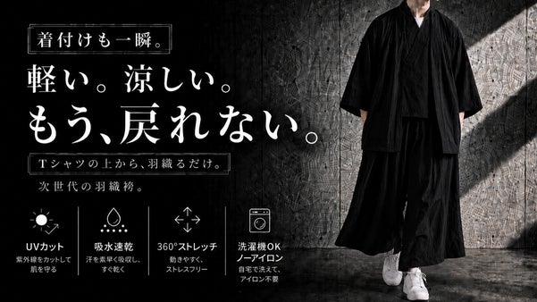 着付け不要。 日常に溶け込む 羽織袴3点セット。