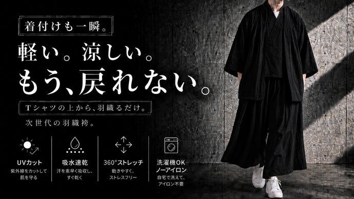 着付け不要。 日常に溶け込む 羽織袴3点セット。｜マクアケ