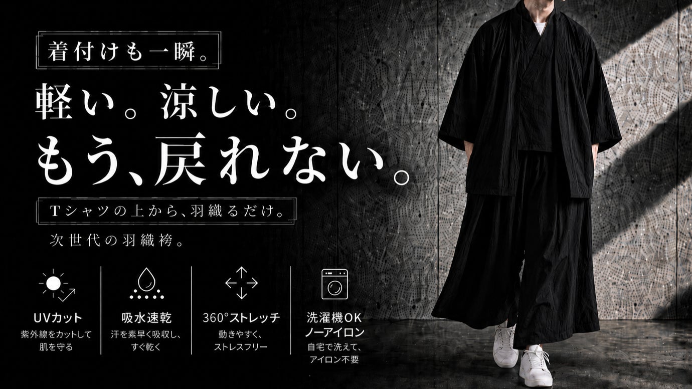 着付け不要。 日常に溶け込む 羽織袴3点セット。