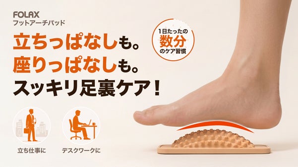【フットケアルーティン】一日頑張った足に。足アーチを意識した数分のセルフケア習慣