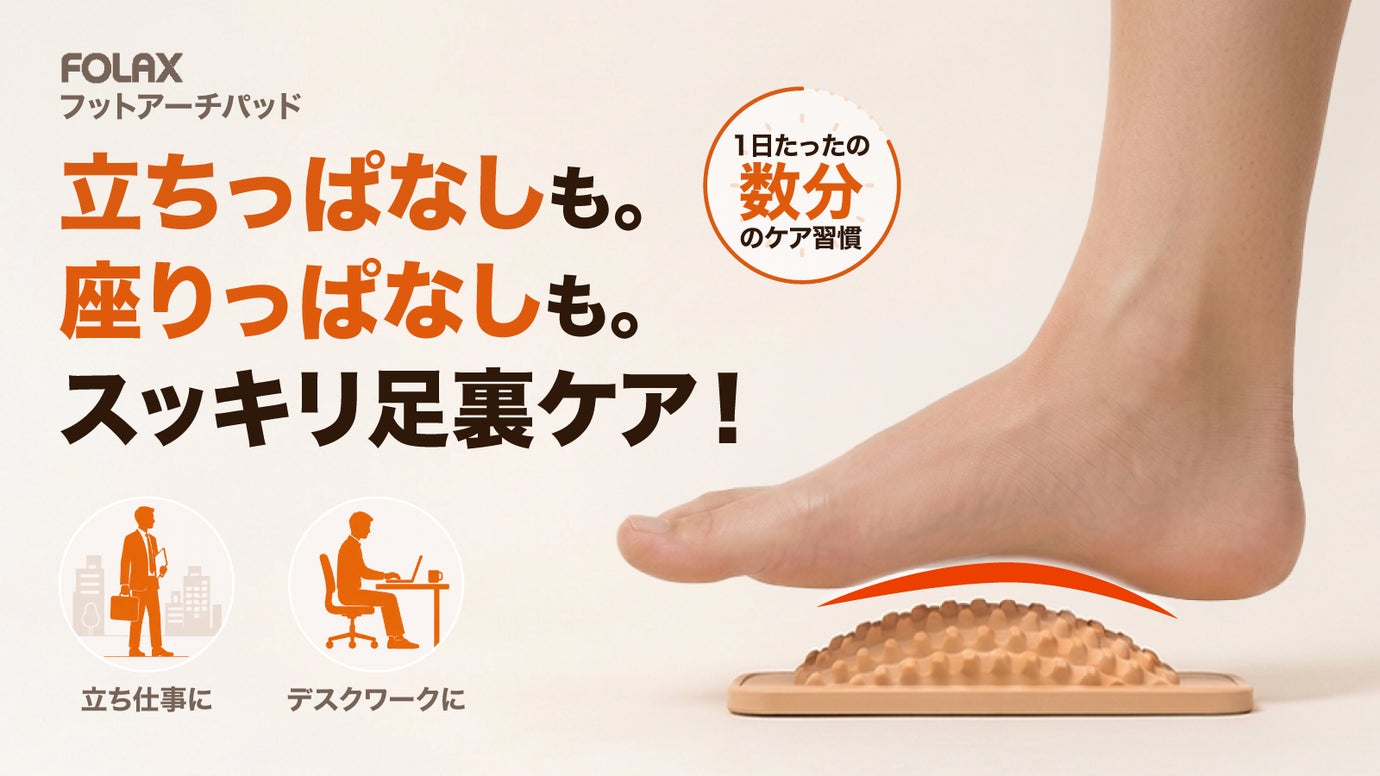 【フットケアルーティン】一日頑張った足に。足アーチを意識した数分のセルフケア習慣