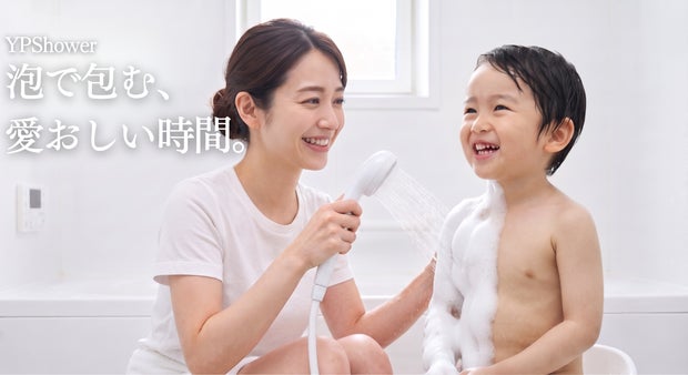手持ちのシャンプーとボディソープが&ldquo;泡&ldquo;で使える！育児や介助にも使える泡シャワー