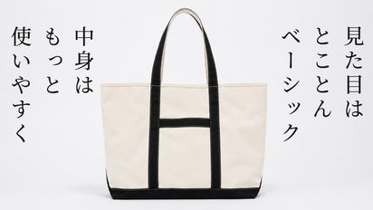 【最終値下げ】志尊淳 華よい トートバッグ 究極のベーシックスタイルに使いやすさを両立。機能性を内側に隠した