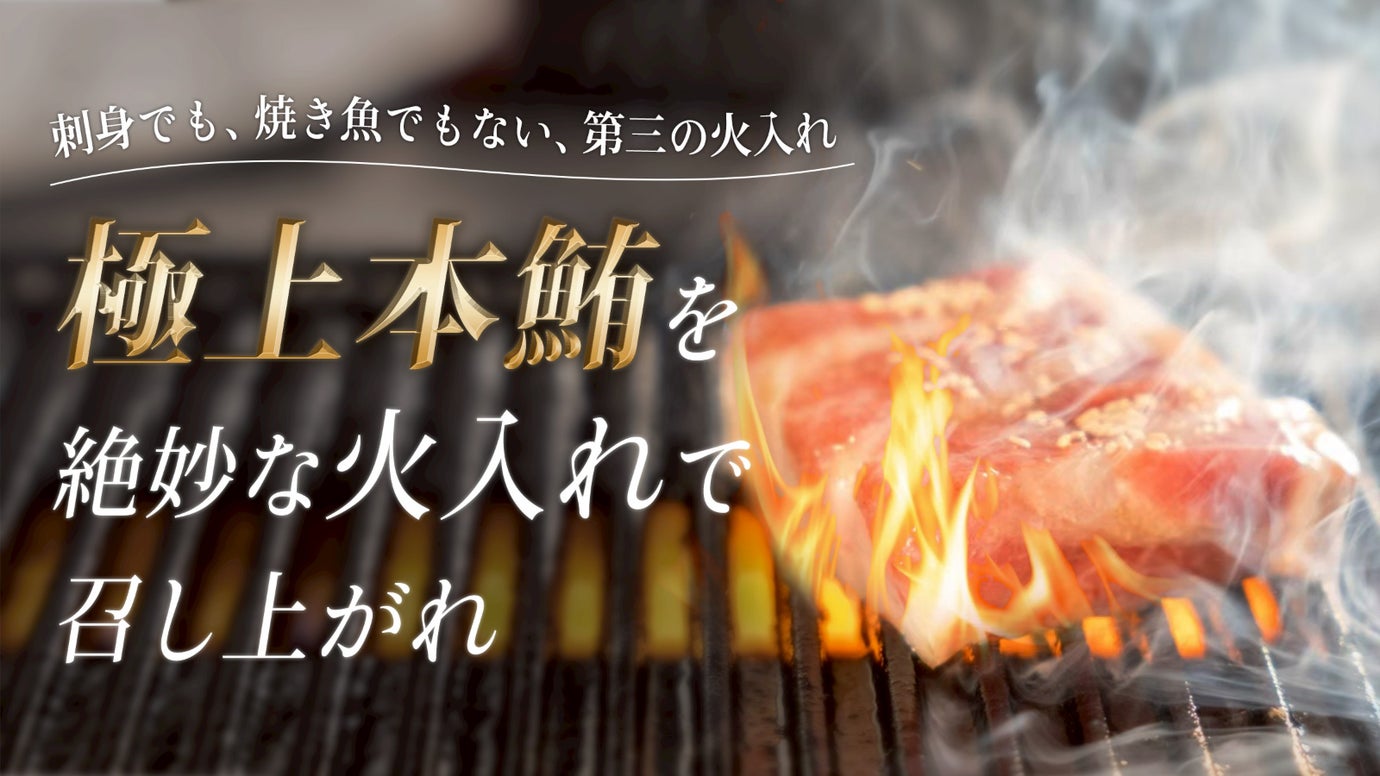 【池袋発】焼き魚でも刺身でもない衝撃。魚の新カテゴリ『魚火焼き』新店オープン！