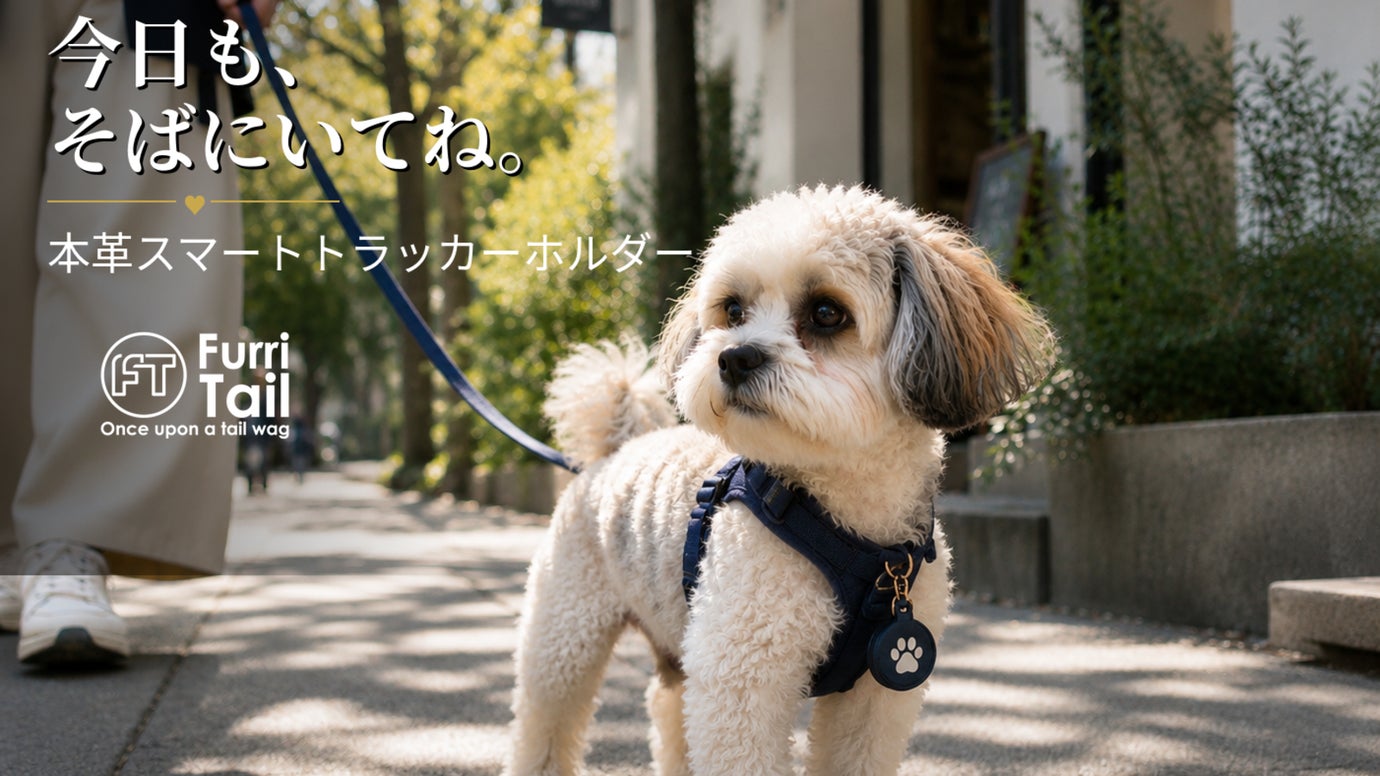 毎日のお出かけにお守りを。本革スマートトラッカーホルダー|Furri Tail