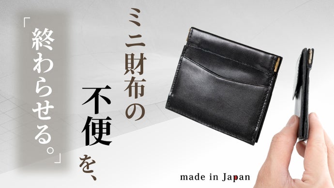 財布は、もう開かなくていい。0 秒で取り出す、新しい習慣。