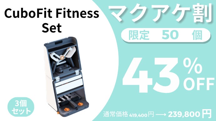 これ一台で手軽に全身フィットネス！ わずか0.1畳のプライベートジム