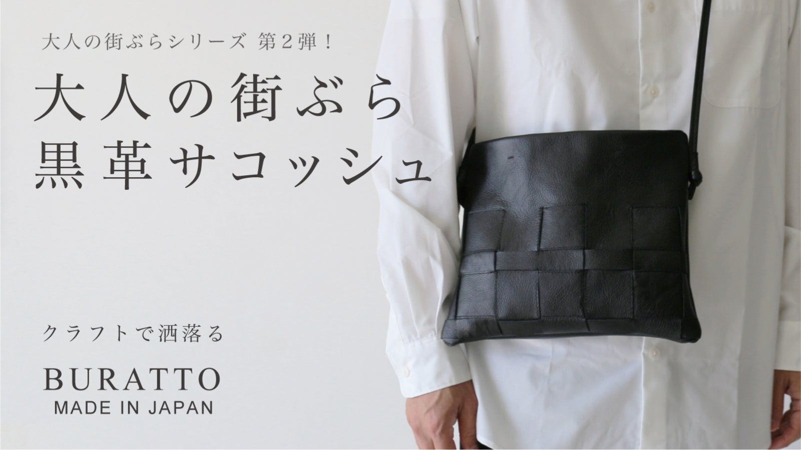 最適】鞄職人が機能美を追及！これが”丁度いい” 高級レザーバッグ2
