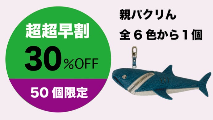 ジップでパクリ！？”気仙沼産サメ革” 小さなサメが守るマルチケース