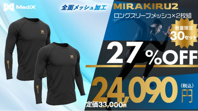 1000万円達成の第2弾】独自鉱石で進化した着る奇跡！夏を乗り切る極上