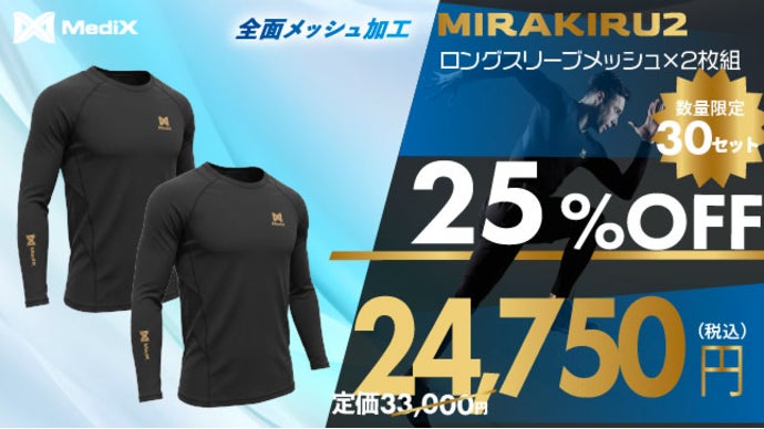 1000万円達成の第2弾】独自鉱石で進化した着る奇跡！夏を乗り切る極上