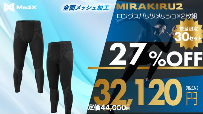 1000万円達成の第2弾】独自鉱石で進化した着る奇跡！夏を乗り切る極上