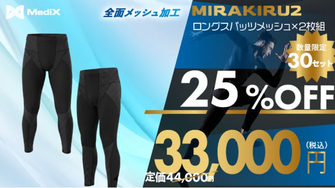 1000万円達成の第2弾】独自鉱石で進化した着る奇跡！夏を乗り切る極上