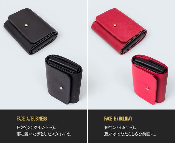 今日の自分に、今日の財布を。着せ替えできるコンパクトな財布「Face-B