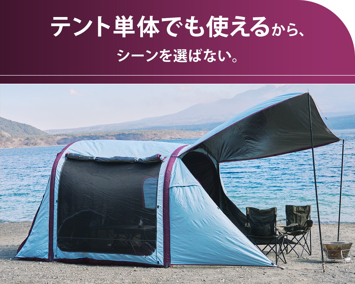 トランクの先に大人数でくつろげる広々空間！カーエアーテント「AERO