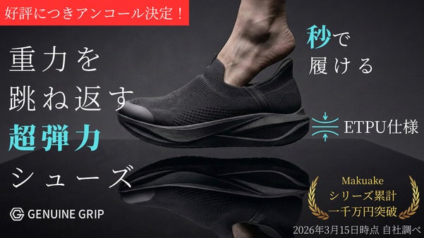 【アンコール】ストンと履き無重力感覚のETPUソールで快適歩行Genefit-X