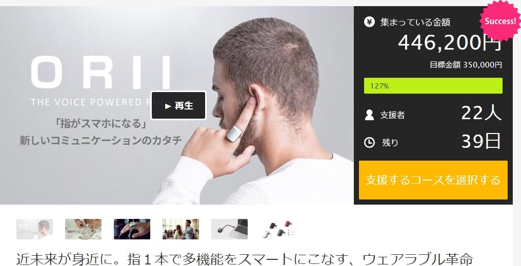 指がスマホになる！多機能をスマートにこなす、ウェアラブル革命「ORII 