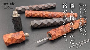 希少銘木の芯ケース｜縄文の文様を職人が削り出す、ペンと揃える一生もの。