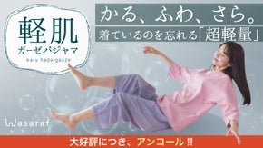 【アンコール】肌想いで柔らかくて軽い。薄いガーゼを２枚重ねた夏に嬉しいパジャマ。