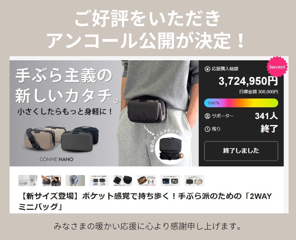アンコール】ポケット感覚で持ち歩く！手ぶら派のための「2WAYミニ