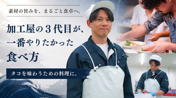 ３代目が挑む。真だこを主役にした本気のたこ飯、たこリゾット。