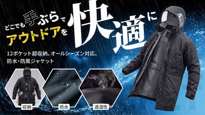 カバン要らずで身軽な外出へ。12ポケ×全天候対応で雨風を弾く極上