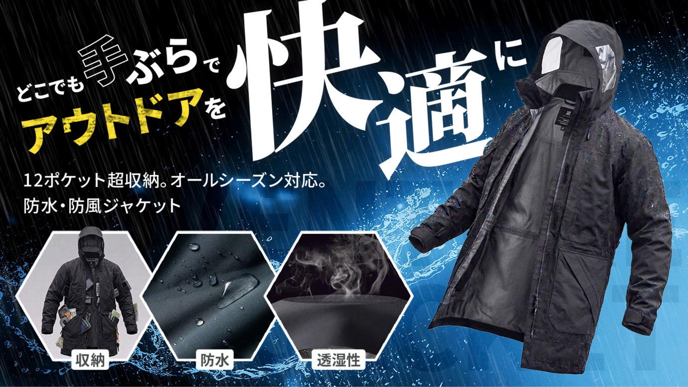 カバン要らずで身軽な外出へ。12ポケ&times;全天候対応で雨風を弾く極上アウター登場！