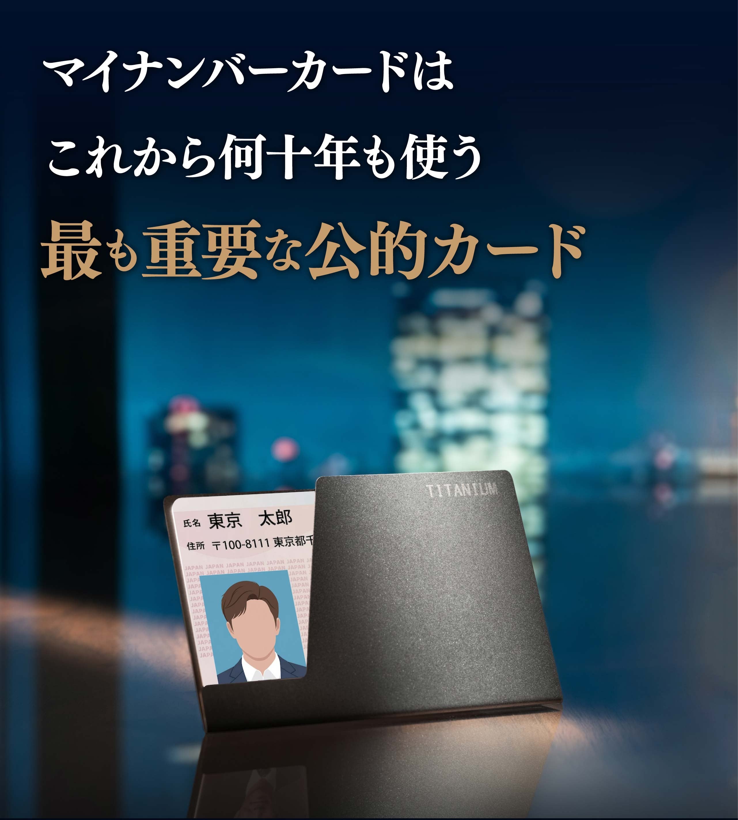 立花三つボタン本革コルク黒色　　シリアルナンバーカード付属300個限定 当時物 取り出さずに即提示。マイナンバー専用×20種類以上対応。燕三条チタン
