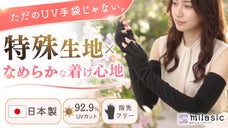 UV手袋は、肌への優しさと着け心地で選ぶ。日本製のこだわり手袋【ゆびでぃあ】