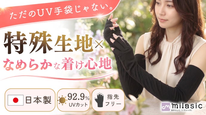 UV手袋は、肌への優しさと着け心地で選ぶ。日本製のこだわり手袋【ゆびでぃあ】